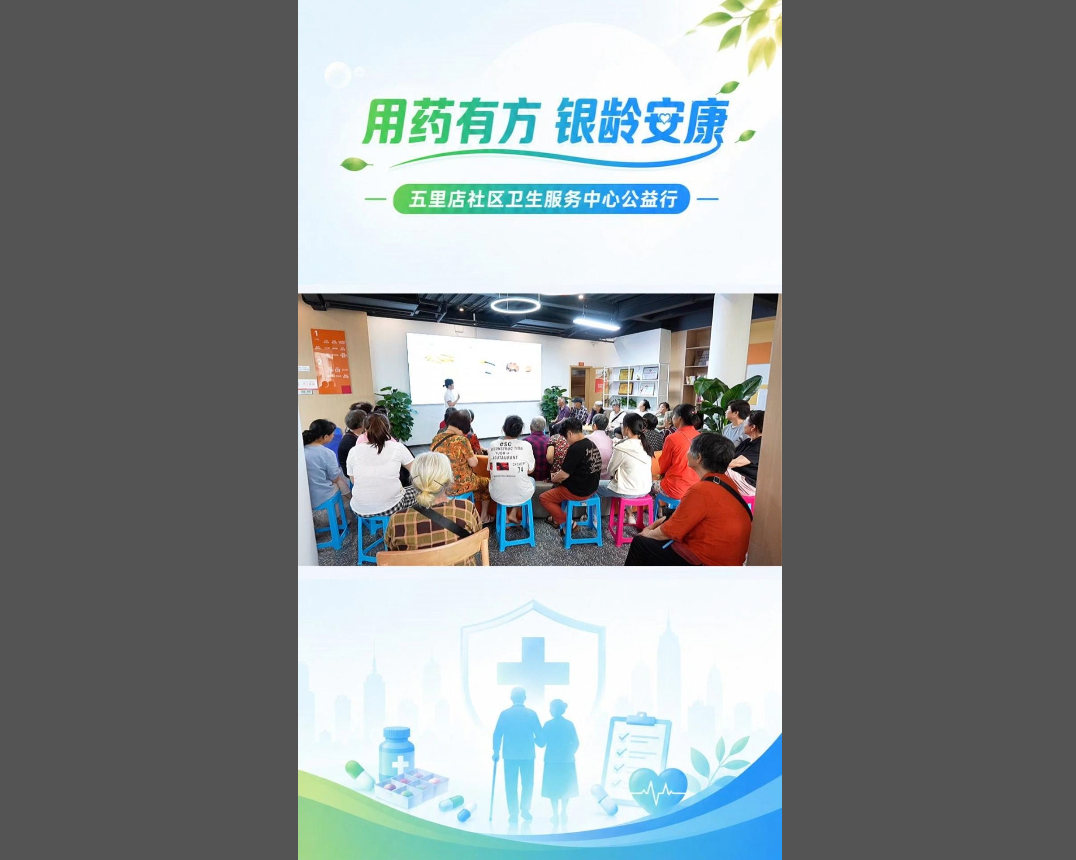全国老年健康宣传周 | 五里店社区卫生服务中心在黎明社区党群服务中心开展健康公益活动