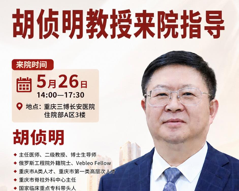【通知】5月26日 胡侦明教授来院指导