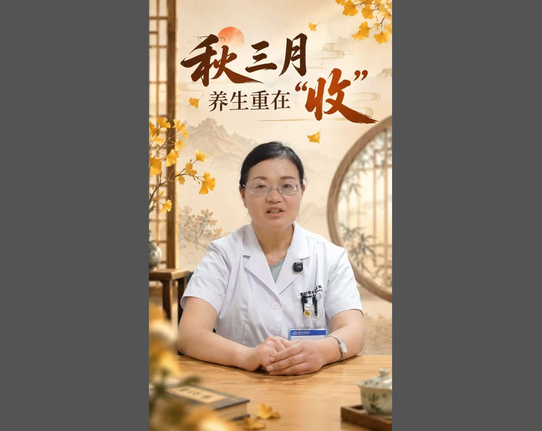 科普视频 | 今日秋分，养生应注意收敛阳气，规律作息，润燥护肺
