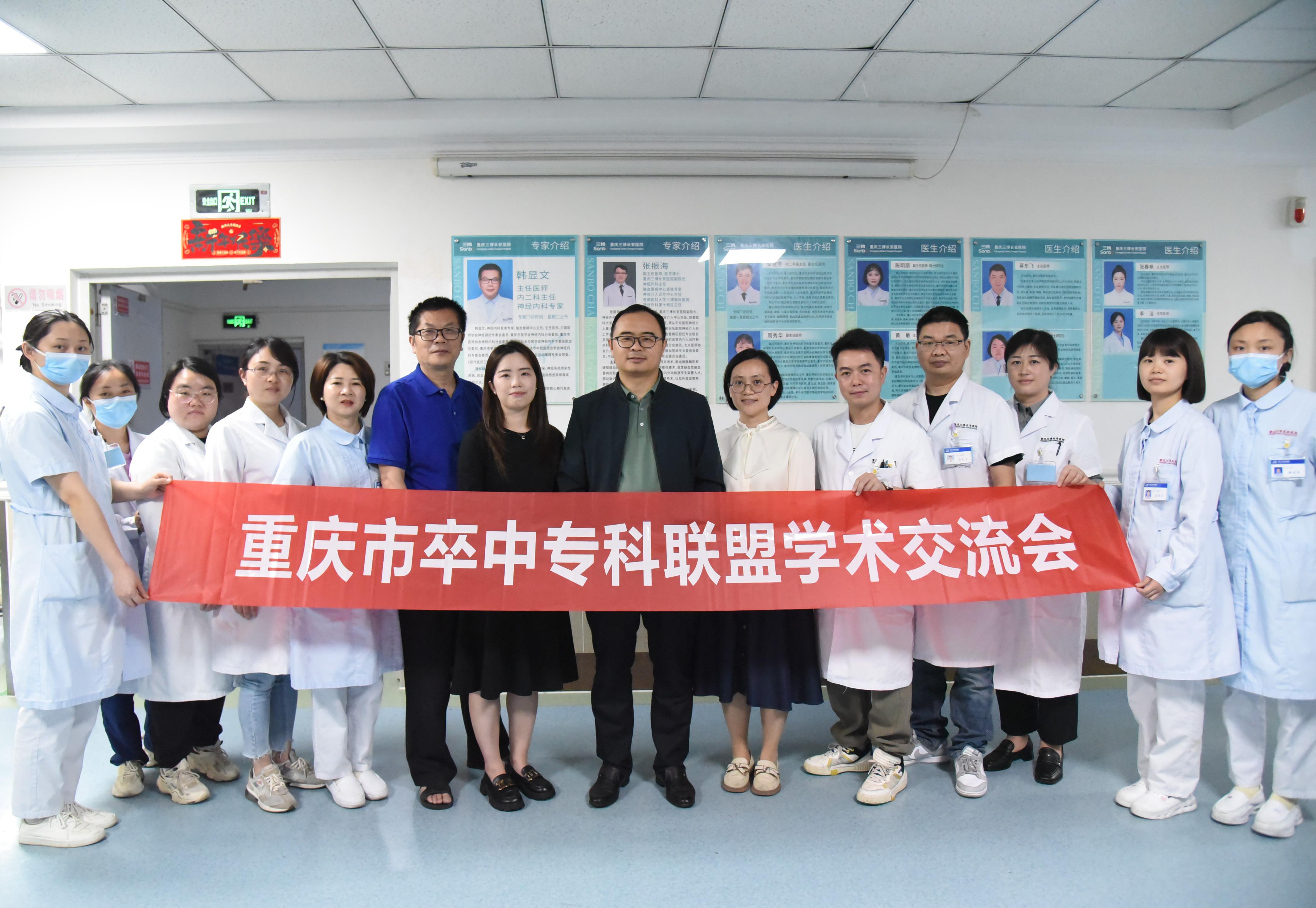 我院神经内科携手重医大附属第二医院成功举办卒中专科联盟活动