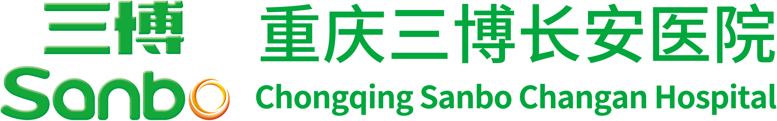 重庆三博长安医院