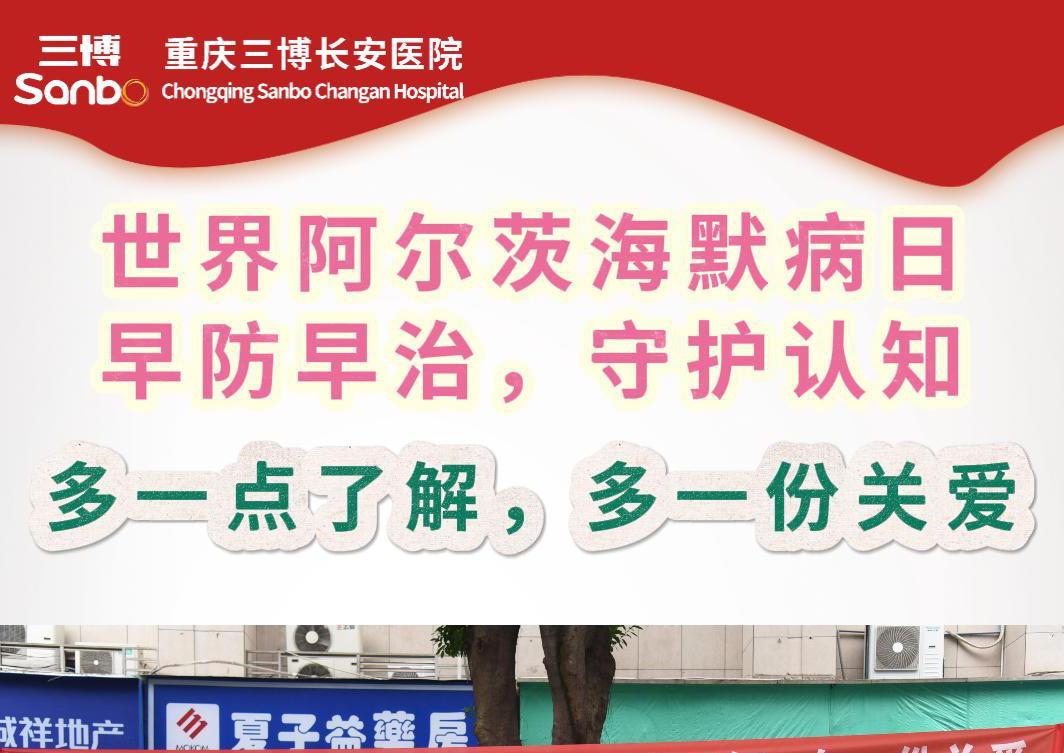 我院开展“世界阿尔茨海默病日”健康咨询
