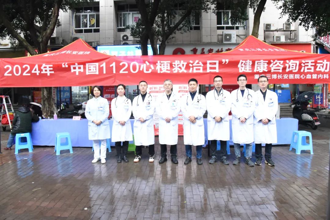 重庆三博长安医院举行心梗日与心衰日健康咨询活动