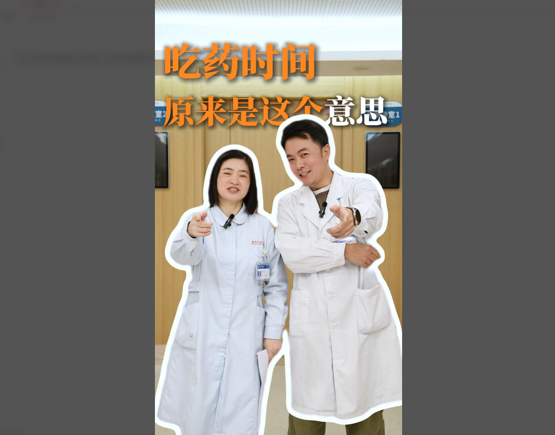 科普视频 | 吃药时间竟然是这个意思！30秒带你搞懂不同吃药时间的涵义~