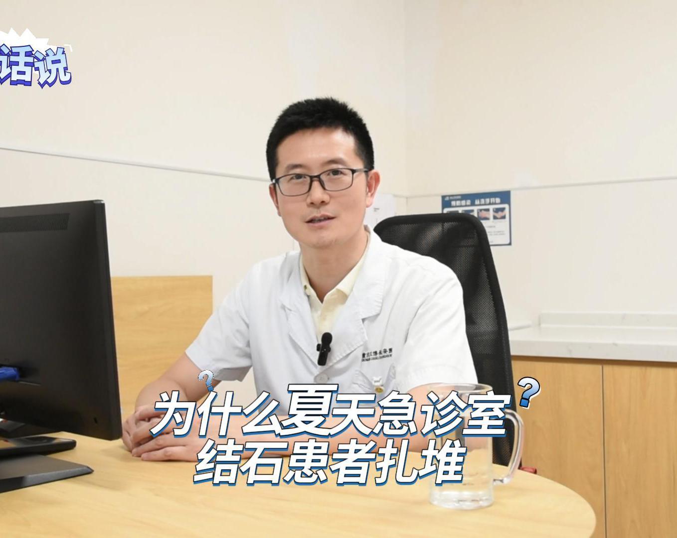 科普视频 | 姚医生为你揭开夏天结石高发的秘密！