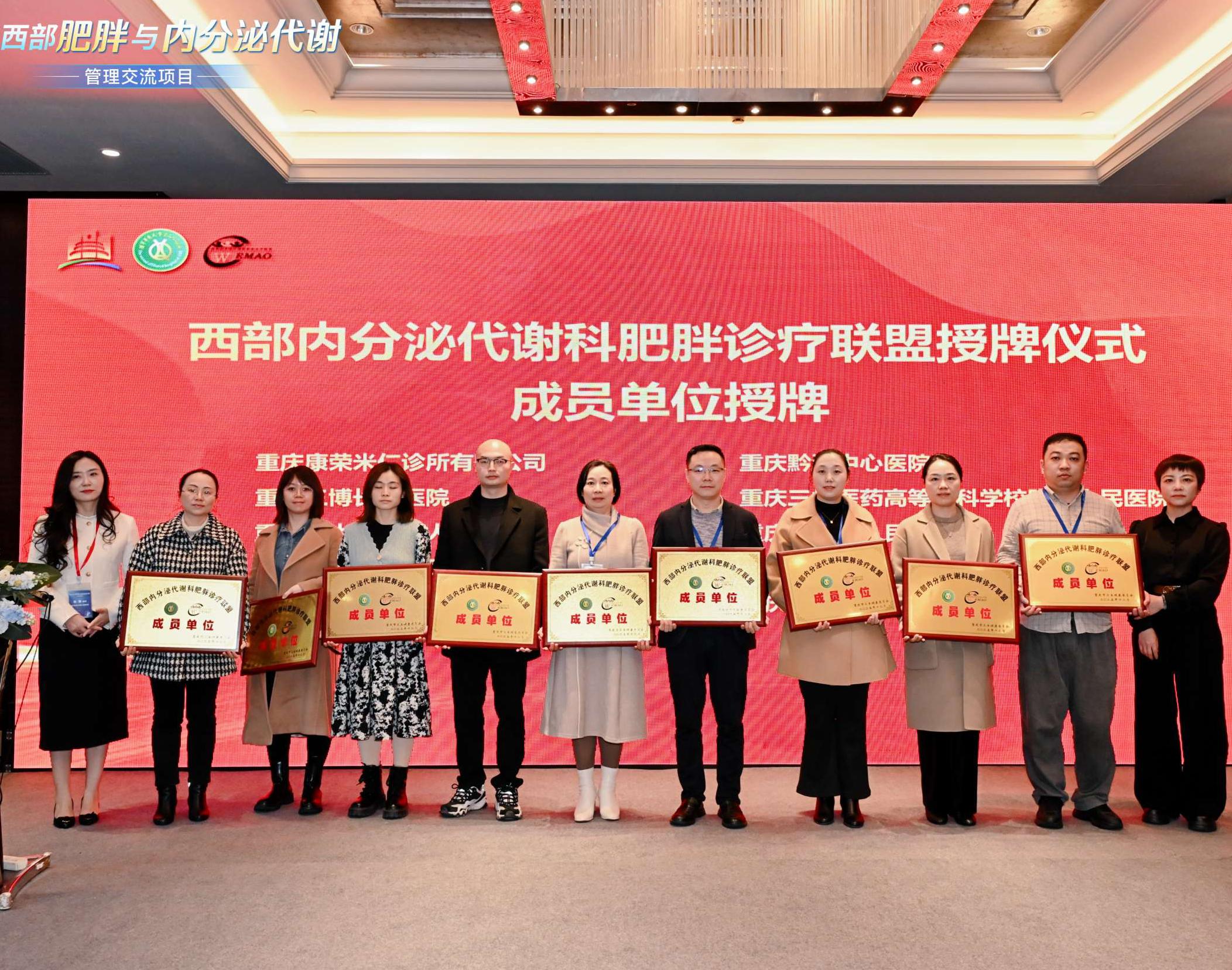 喜报：我院加入西部内分泌代谢科肥胖诊疗联盟