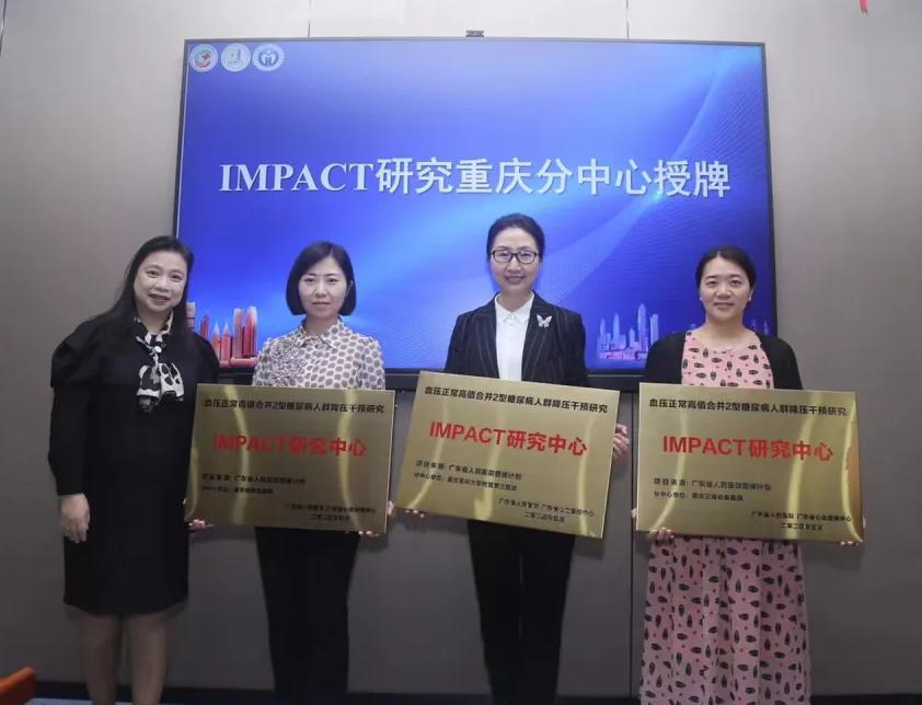 【学术动态】喜报！重庆三博长安医院加入血压正常高值合并2型糖尿病人群降压干预研究