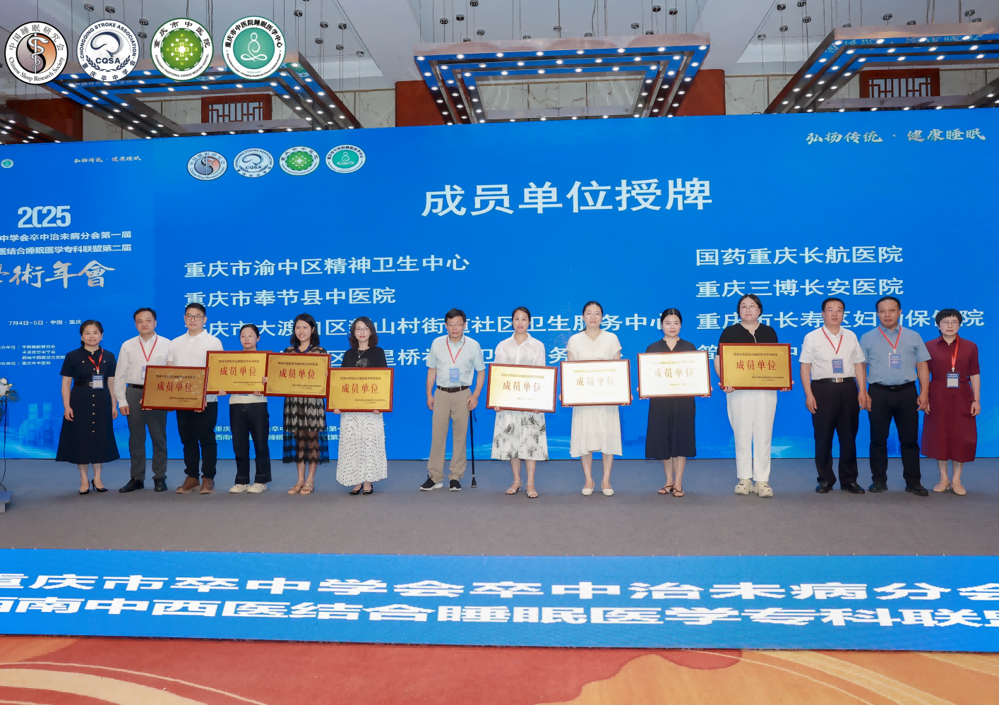 我院荣膺西南中西医结合睡眠医学专科联盟理事单位 冉以琼副主任受聘联盟理事