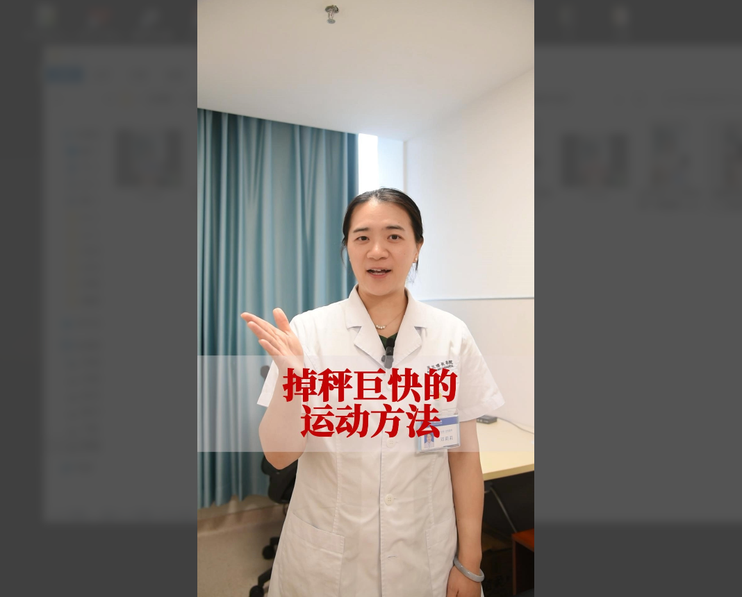 科普视频 | 掉秤巨快的运动方法