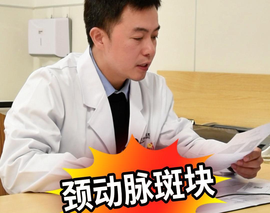 科普视频 | 年轻人也要警惕#颈动脉斑块！
