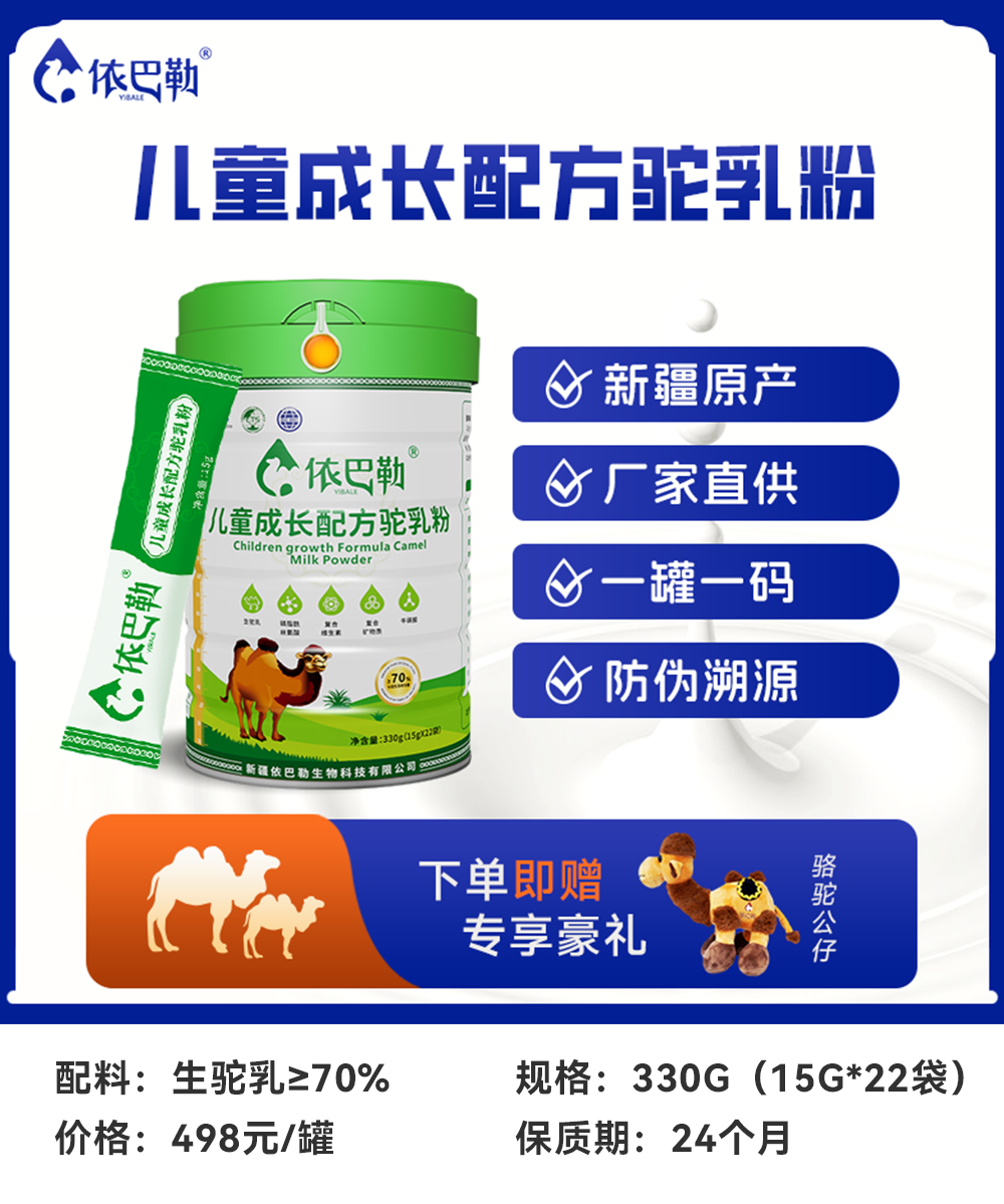 儿童成长配方驼乳粉罐装330g*1罐