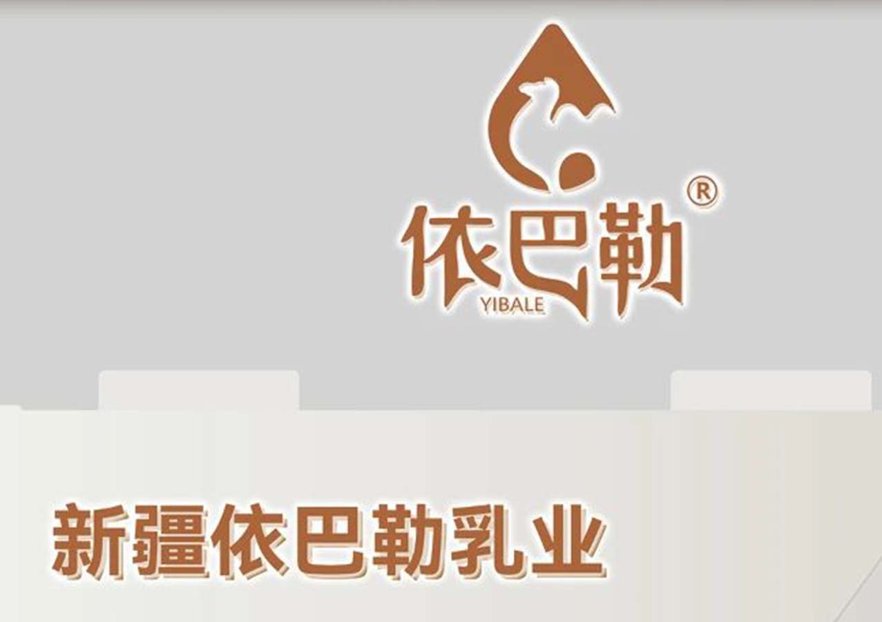 重磅来袭！依巴勒骆驼奶全新升级