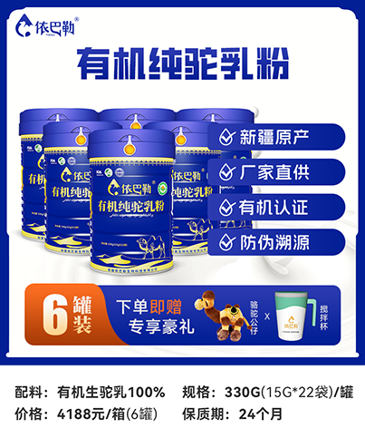  有机纯驼奶粉罐装330g*6罐