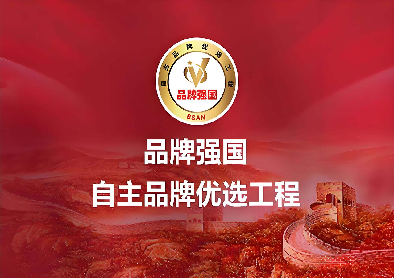 中国诸多权威媒体报道 | 依巴勒入选品牌强国自主品牌优选工程