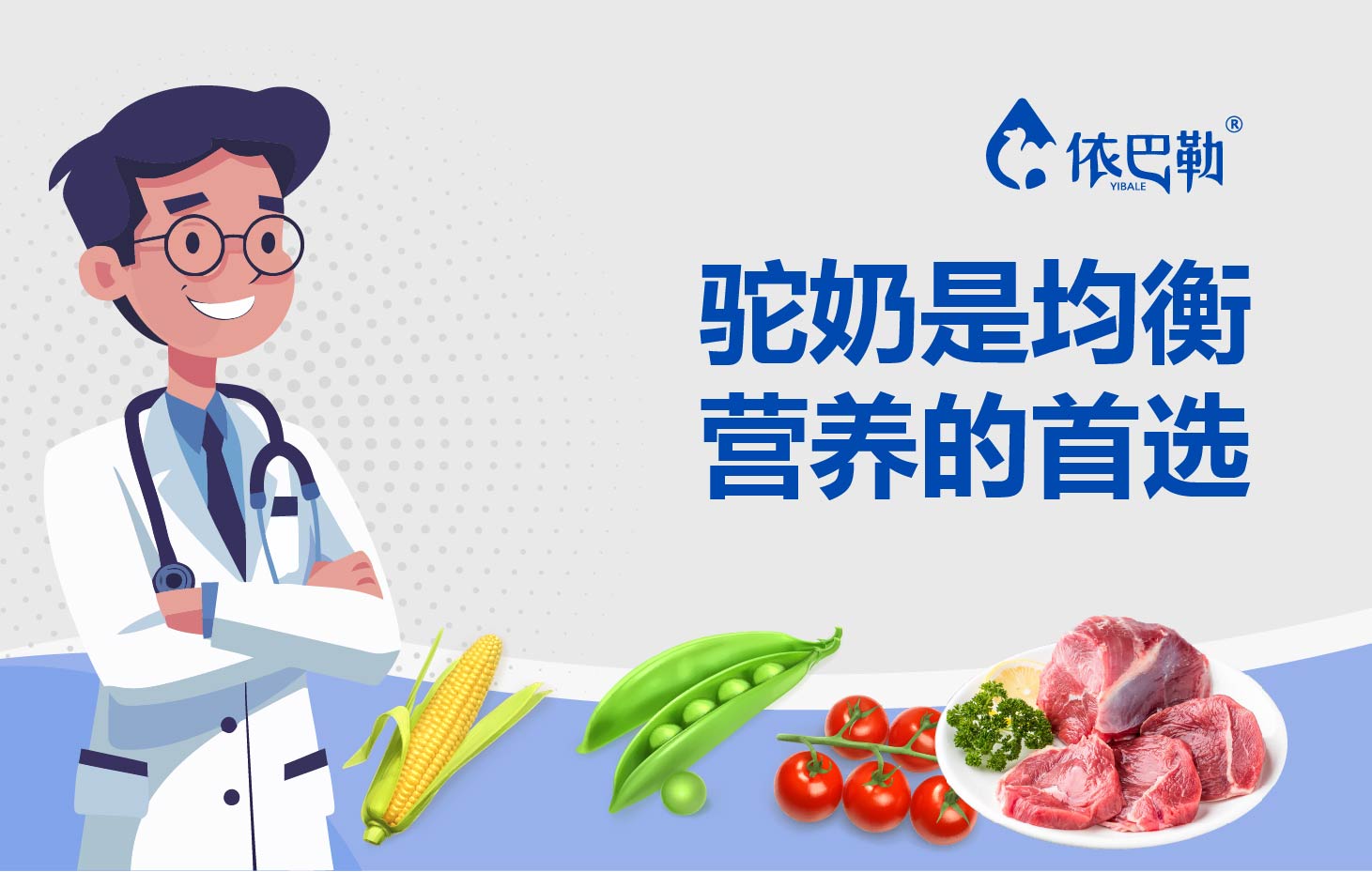 驼奶是均衡营养的首选