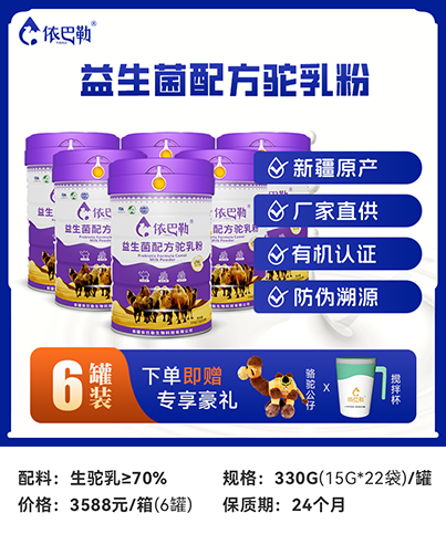 益生菌配方驼乳粉箱装330g*6罐