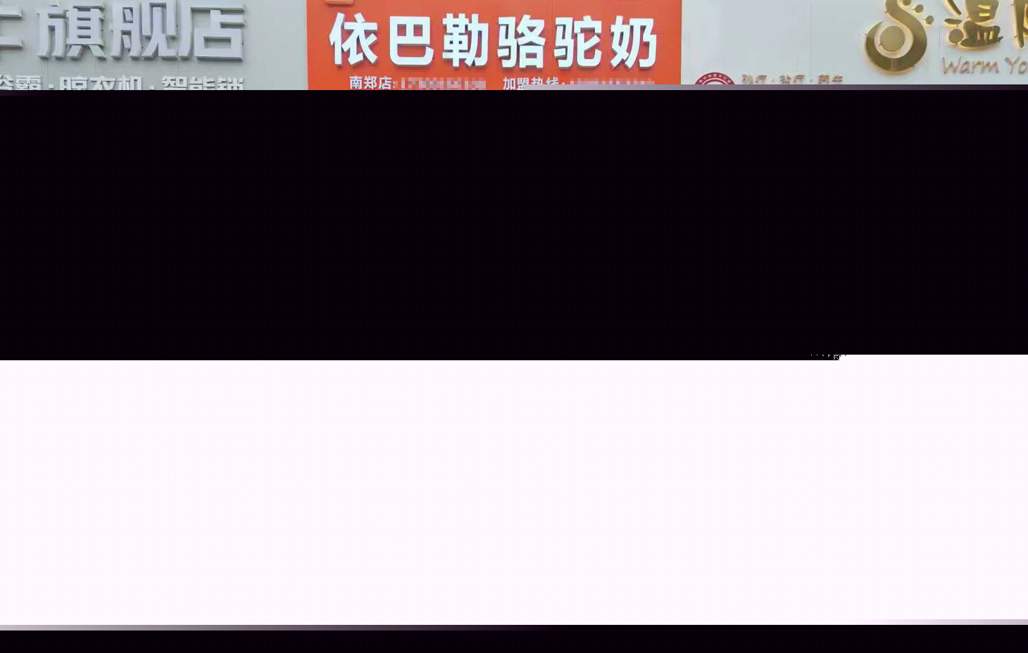 龙狮腾舞 锣鼓震天 | 新疆依巴勒骆驼奶陕西汉中南郑旗舰店隆重开业