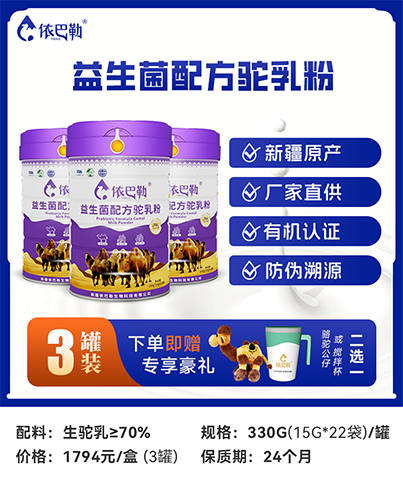益生菌配方驼乳粉礼盒装330g*3罐