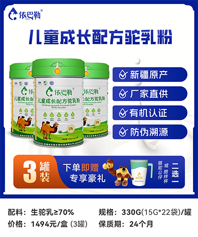 儿童成长配方驼乳粉礼盒装330g*3罐