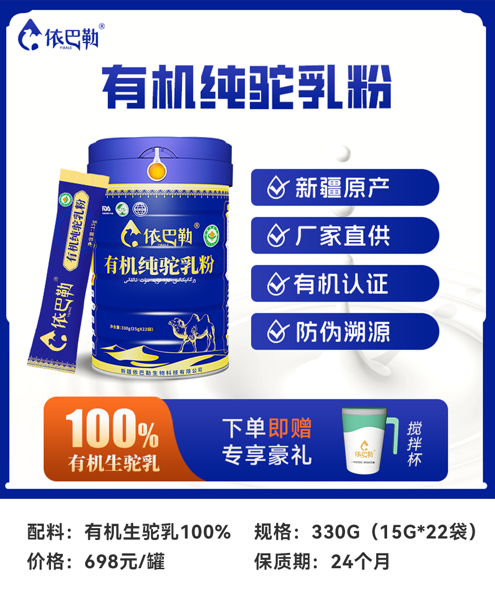 有机纯驼奶粉罐装330g*1罐