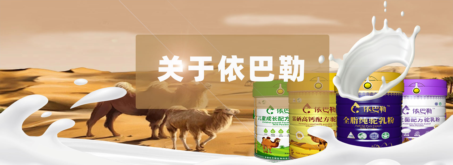 走进依巴勒