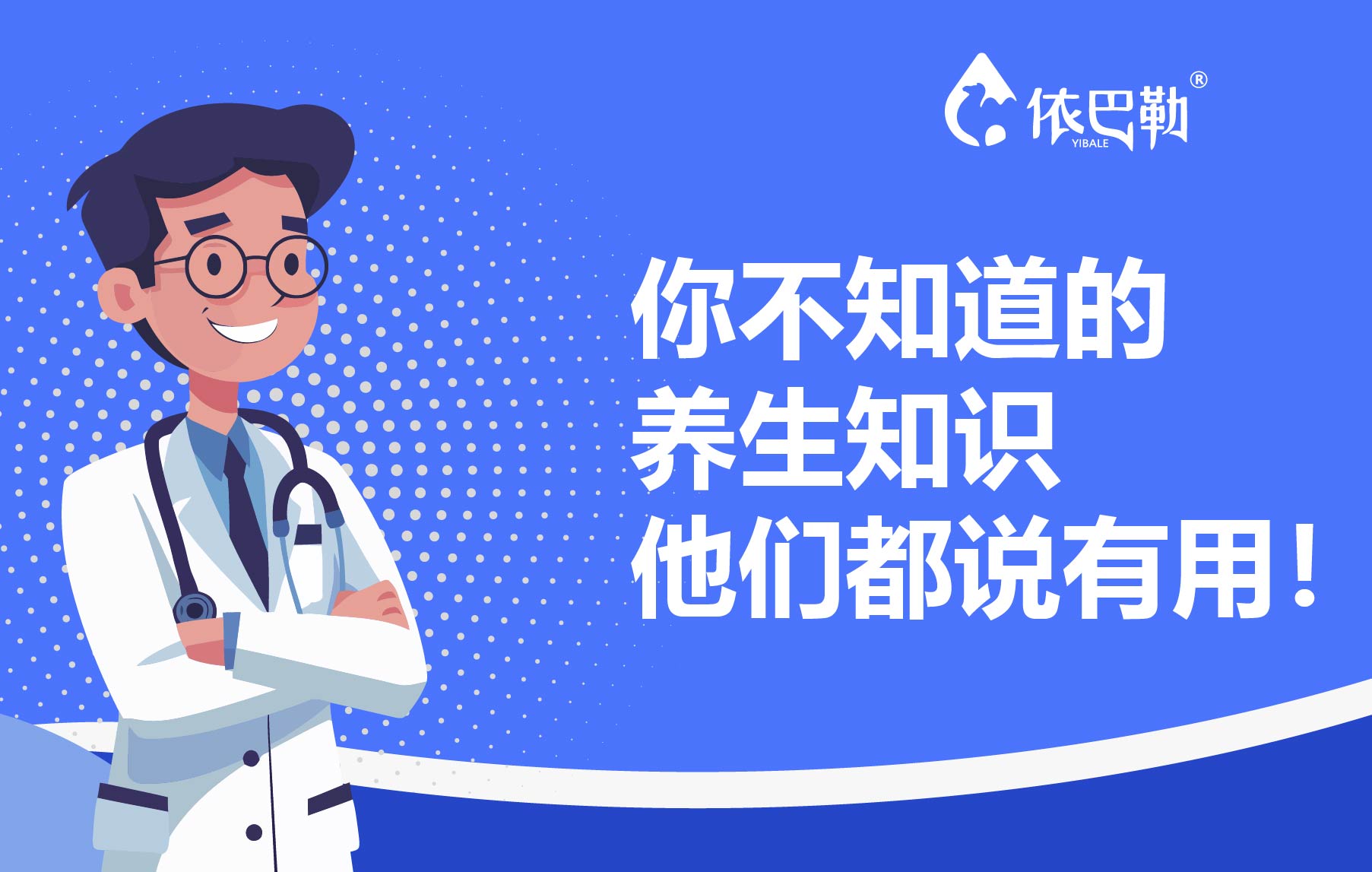 你不知道的养生知识，他们都说有用！