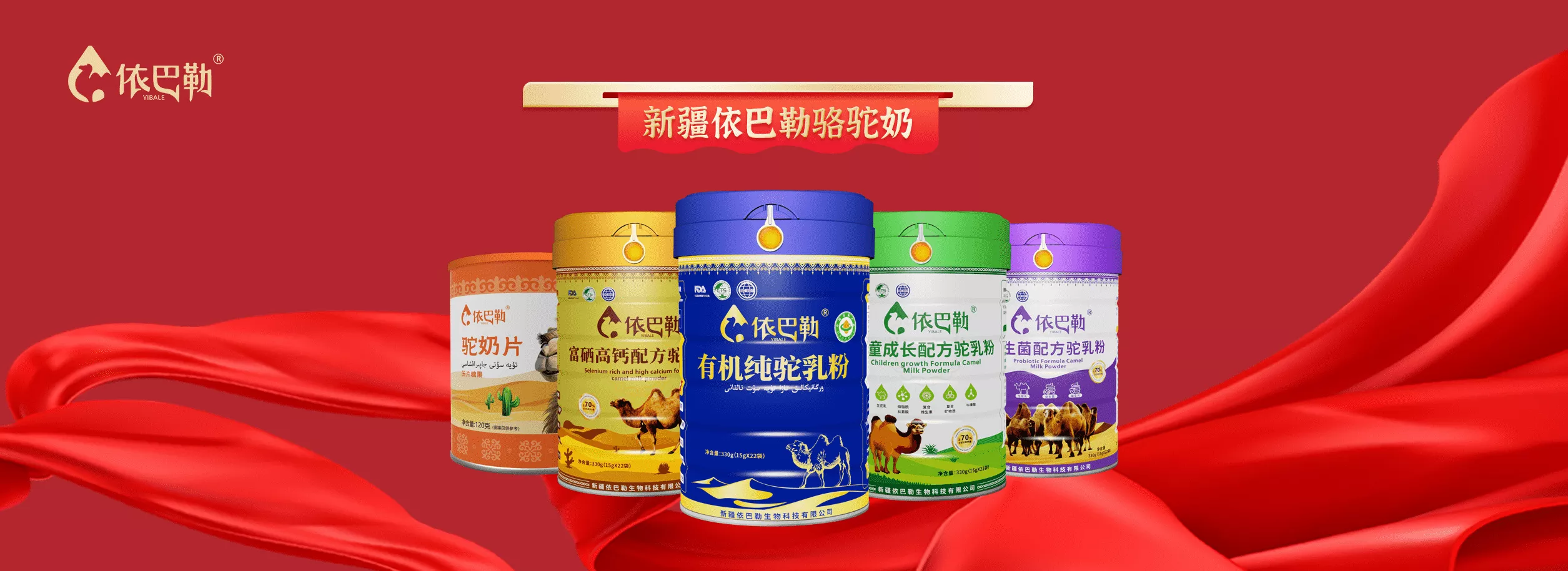 儿童成长配方驼乳粉