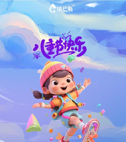 欢庆儿童节，驼奶伴成长