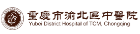 重庆市渝北区中医院