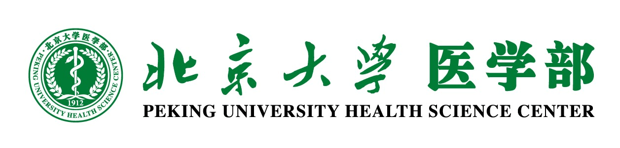 北京大学医学部