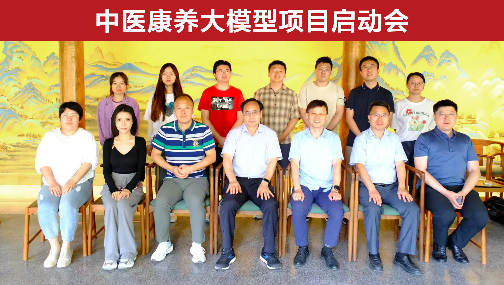 中医康养大模型项目启动会在北京大学顺利召开