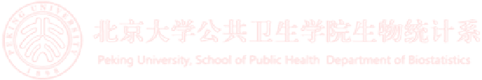 北京大学公共卫生学院生物统计系