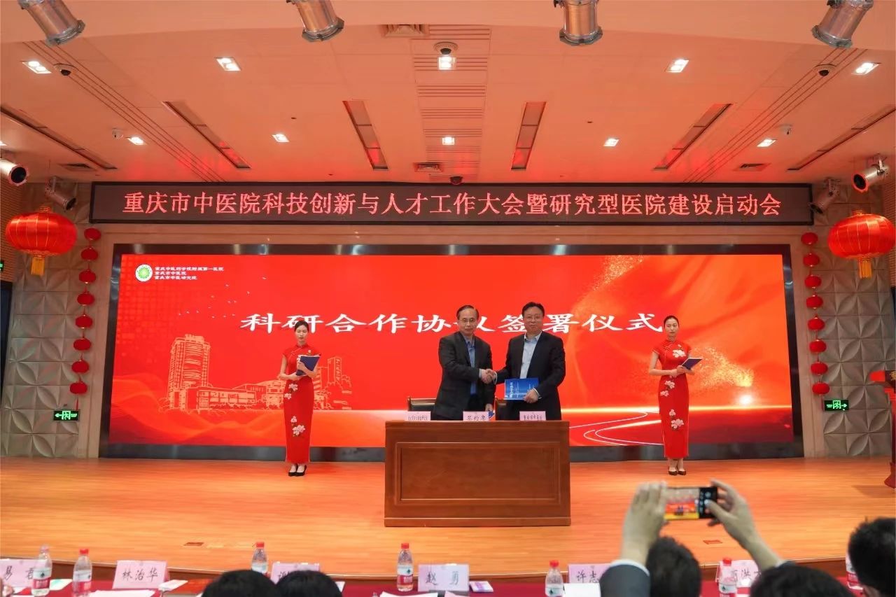 研究院与重庆市中医院正式签署科研合作协议