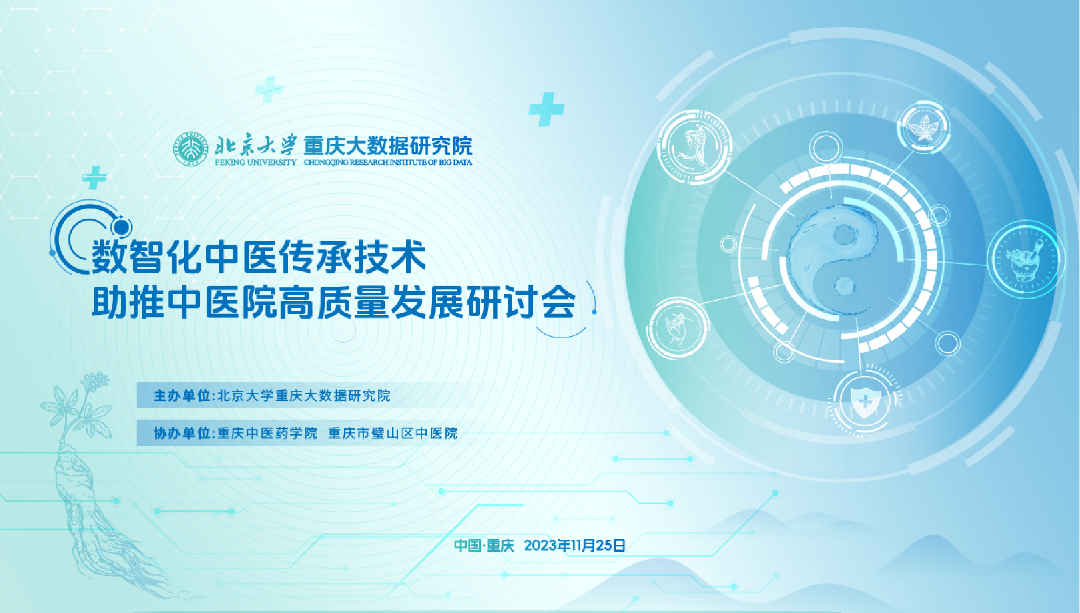 国家发改委重点项目&ldquo;中医辨证论治智能辅助系统开发与应用项目&rdquo;部署工作加快推进