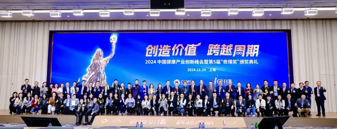 智医存内荣登&ldquo;2024健康数智创新奇璞种子榜TOP10&rdquo;