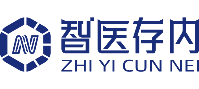 智医存内