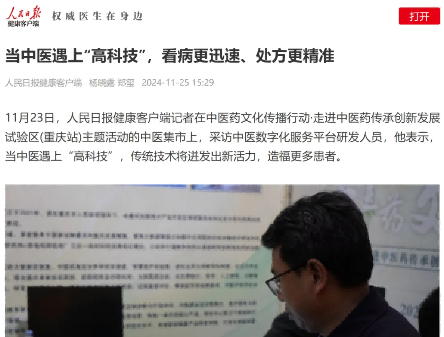 智医存内产品获人民日报采访报道