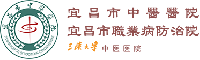 宜昌市中医医院