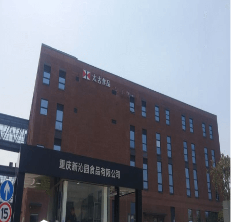 太古食品新沁园