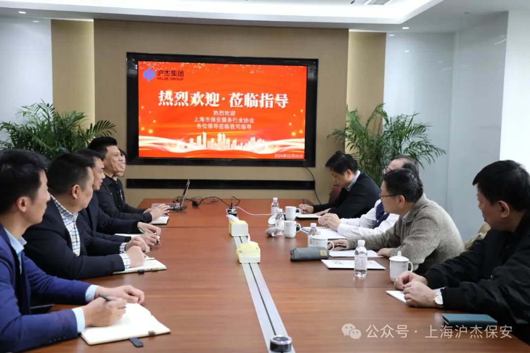 上海市保安服务行业协会领导莅临我司调研指导