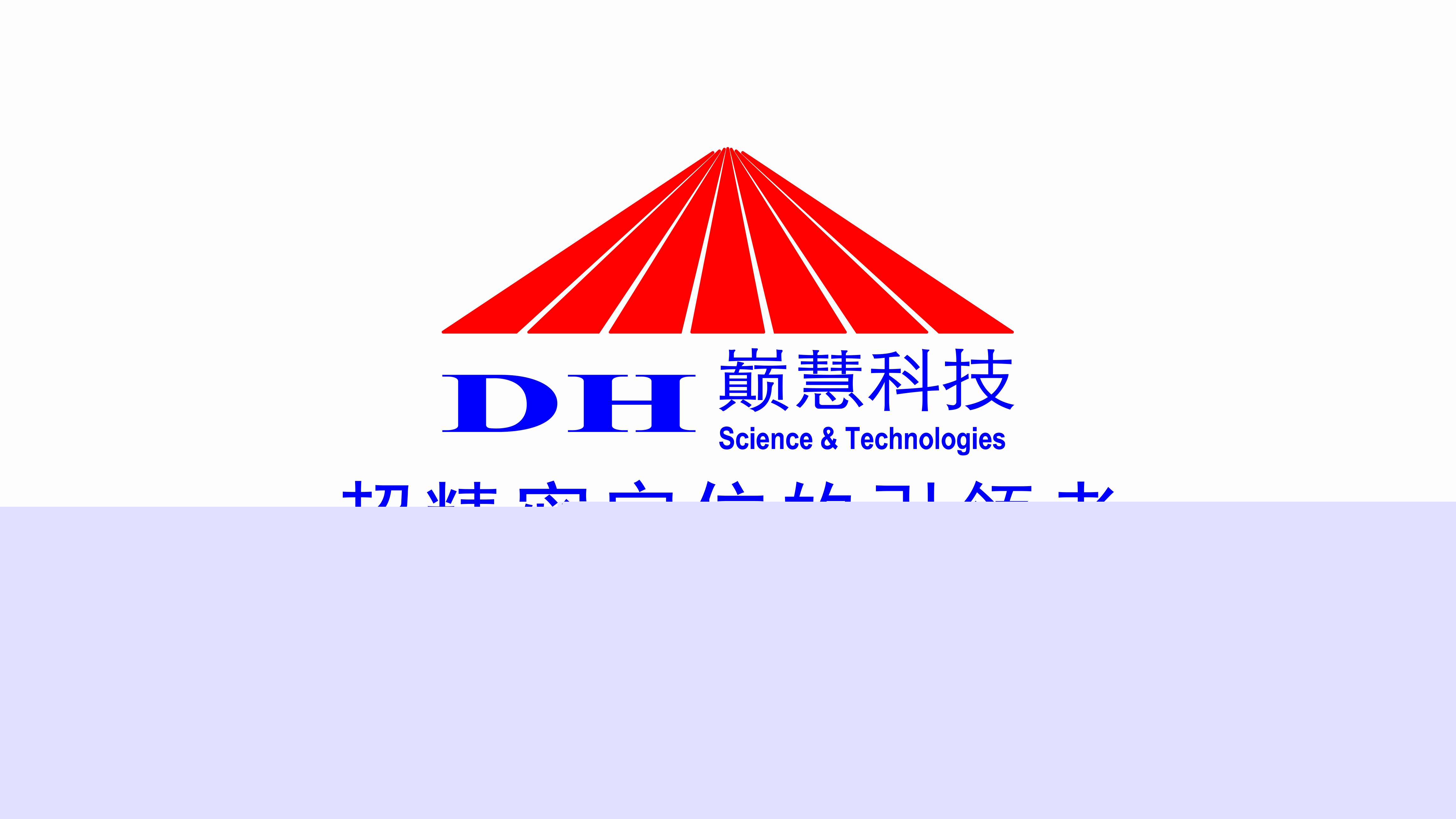 新环境 新面貌 新希望——热烈祝贺巅慧科技乔迁