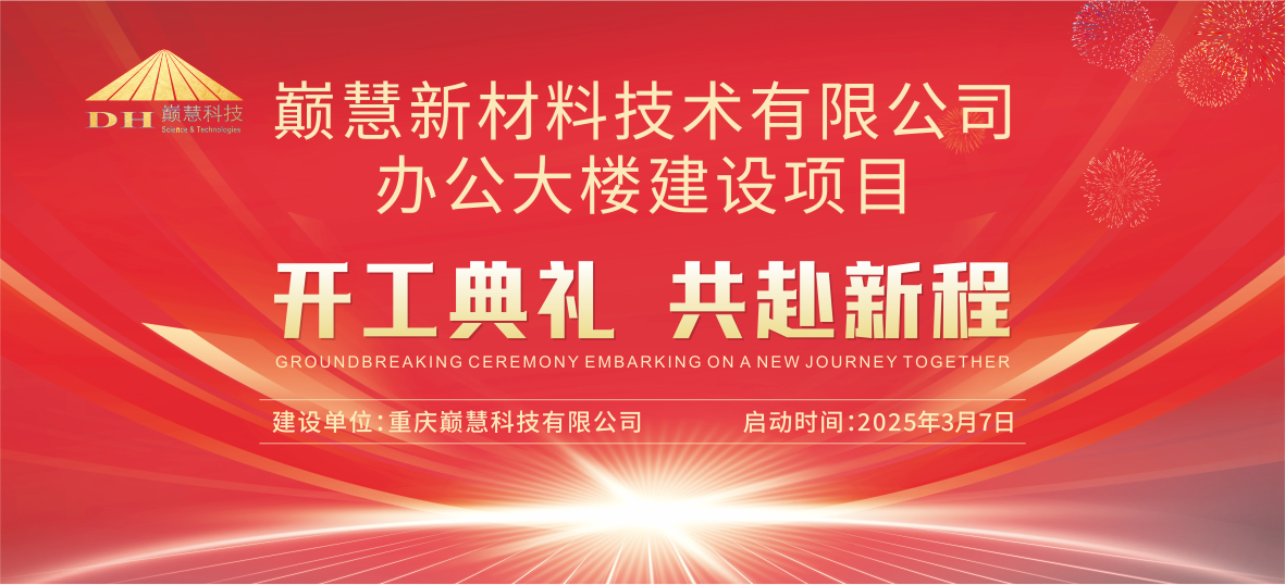 巅慧新材料技术是巅慧科技的压舱石，必须建设好!