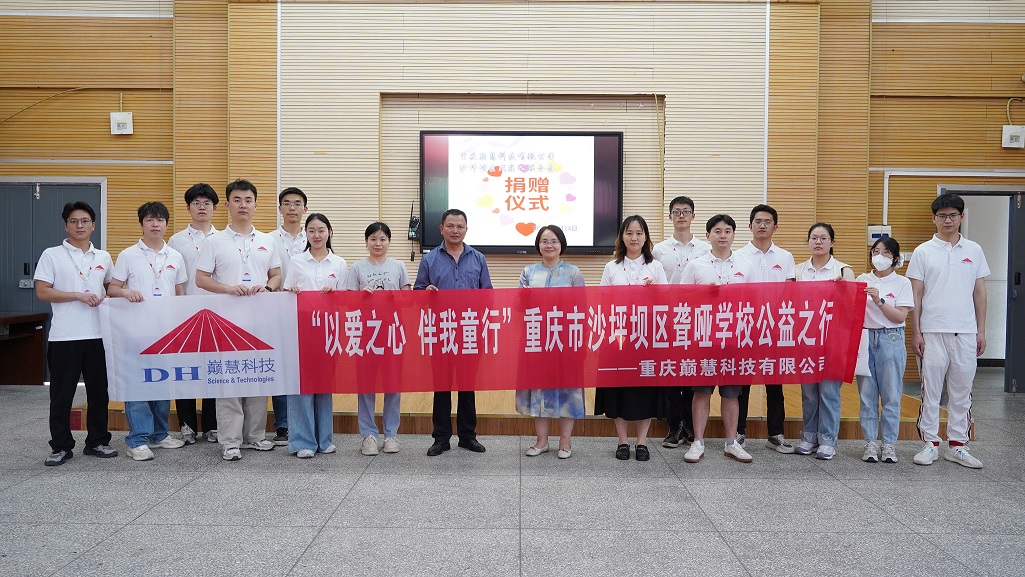 巅慧科技联合沙坪坝区残联开展“全国助残日”特别关爱行动