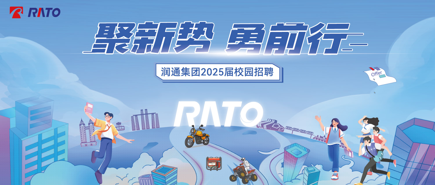 聚新势，勇前行&mdash;&mdash;润通集团2025届校园招聘正式启动