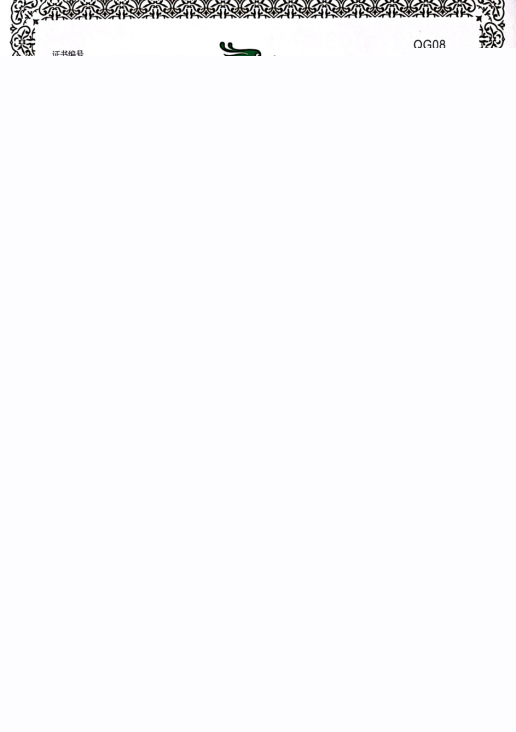 高级认证企业证书