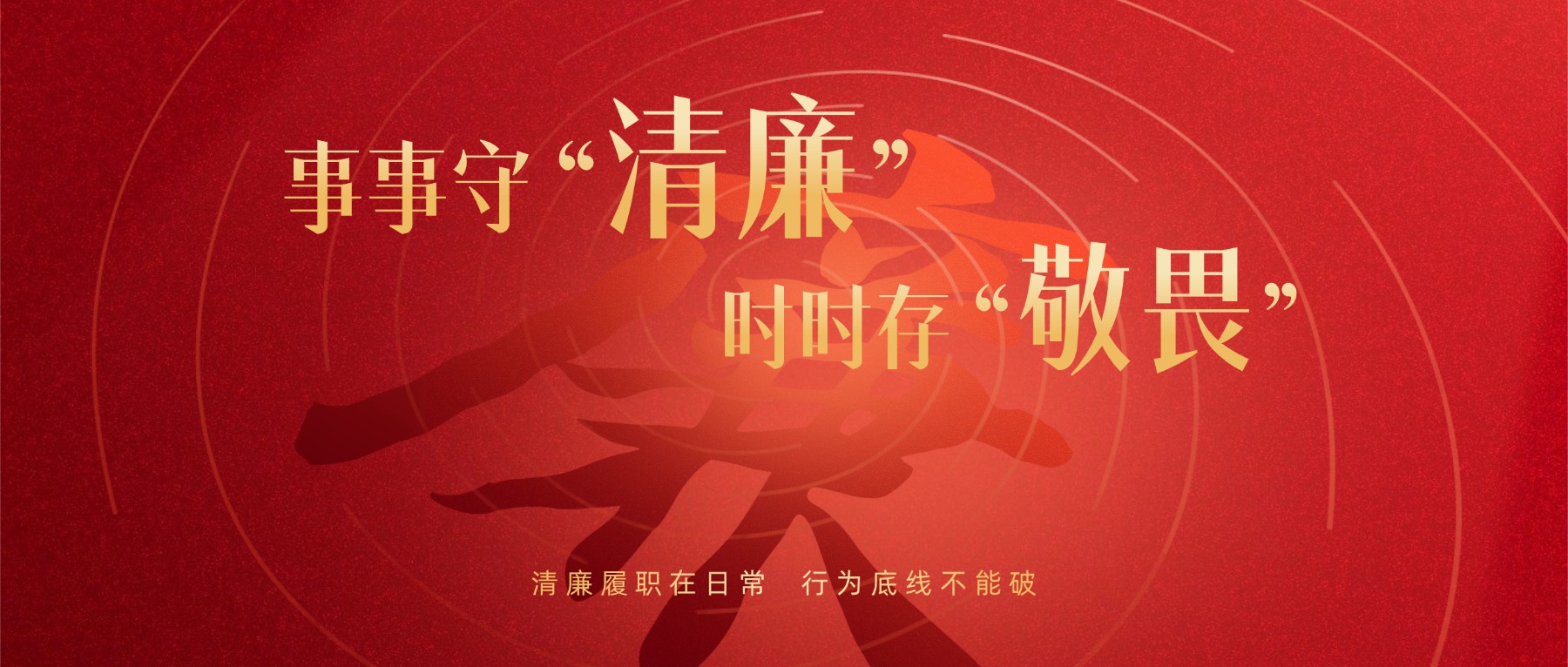 崇廉守正 严守红线丨润通集团组织开展企业刑事风险防范暨廉洁从业专题培训