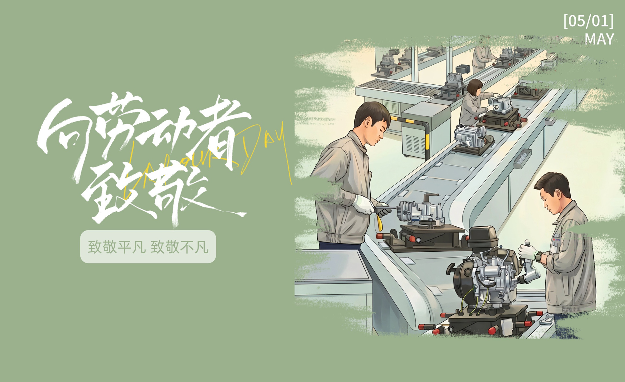 五一丨致敬平凡劳动者，奋进时代新征程