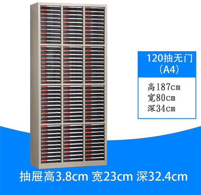 120抽A4文件柜