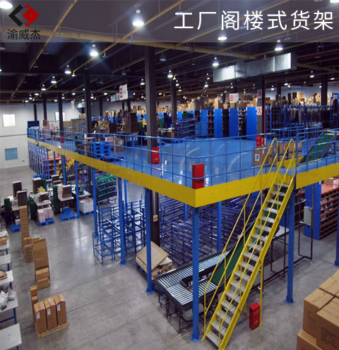 货架工厂货架阁楼式货架