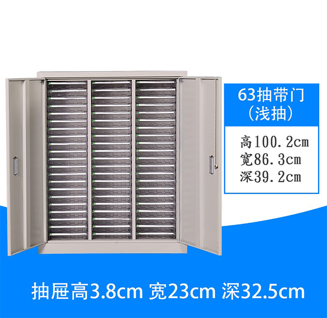 63抽A4文件柜带门